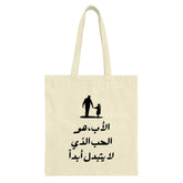 Father Daughter Love Arabic Tote Bag, Dad Gift, Father's Day Gift, Arabic Calligraphy Art Tote, Gift for Dad, Gift for Father, Canvas Bag - Tawshia